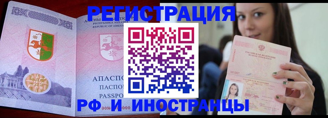 прописка законно в Алдане
