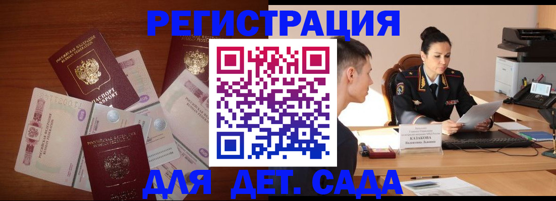 прописка законно в Алдане