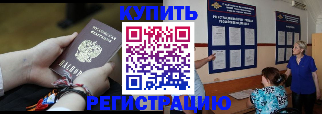 прописка законно в Алдане