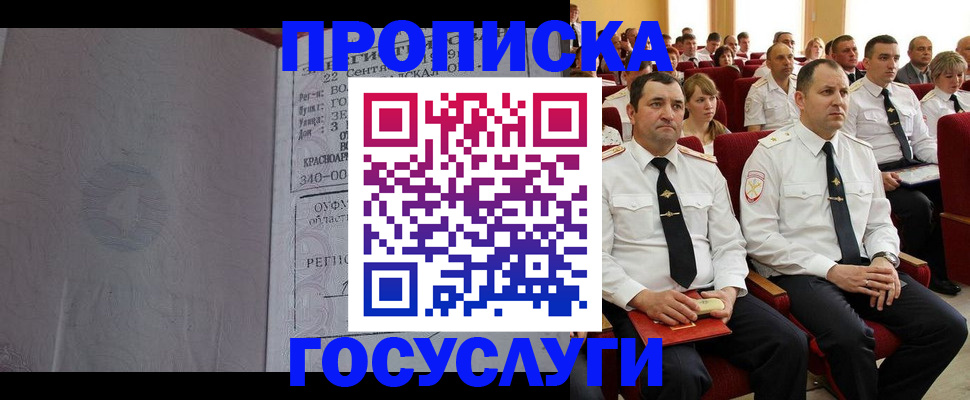 временная прописка в Алдане