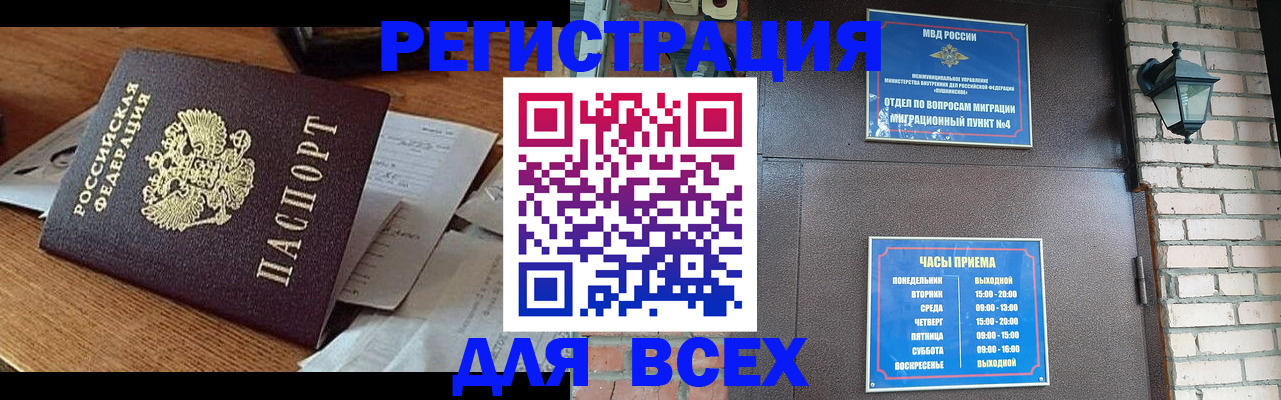 купить прописку в Алдане
