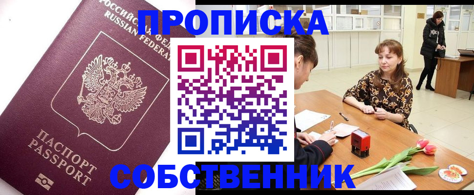 прописка штамп в Алдане