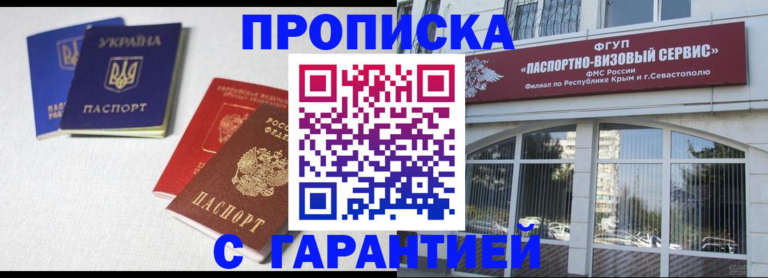 временная прописка в Алдане